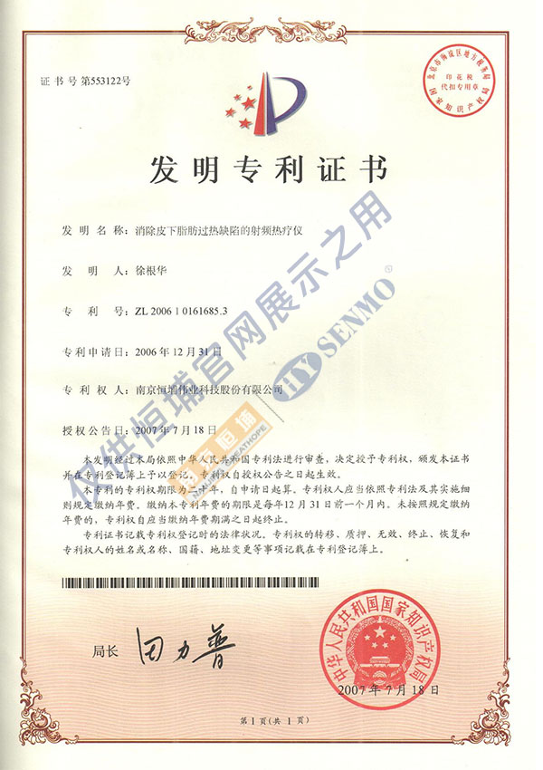 發(fā)明專利_消除皮下脂肪過熱缺陷的射頻熱療儀 發(fā)明專利_消除皮下脂肪過熱缺陷的射頻熱療儀