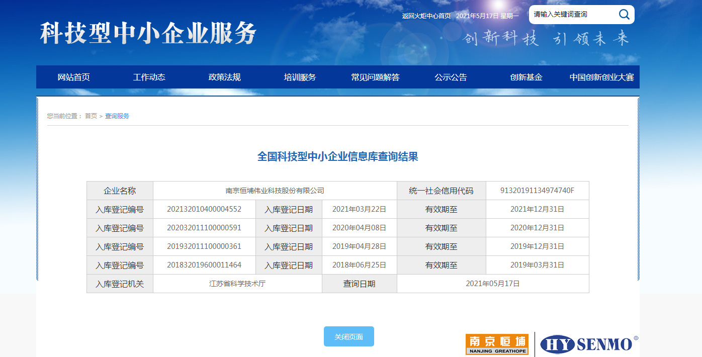 南京恒埔偉業(yè)_全國科技型中小企業(yè)信息庫查詢結(jié)果 南京恒埔偉業(yè)_全國科技型中小企業(yè)信息庫查詢結(jié)果