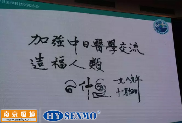 習仲勛先生1989年為中日醫(yī)學科技交流協(xié)會題字 習仲勛先生1989年為中日醫(yī)學科技交流協(xié)會題字