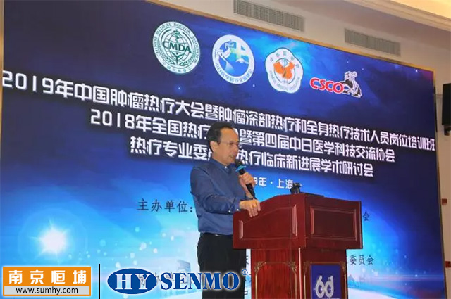 章岳山教授代表上海熱療界專家致辭 章岳山教授代表上海熱療界專家致辭