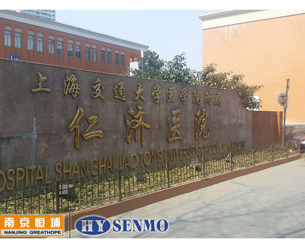 上海交通大學(xué)附屬仁濟(jì)醫(yī)院腫瘤熱療機(jī)正式啟用 上海交通大學(xué)附屬仁濟(jì)醫(yī)院腫瘤熱療機(jī)正式啟用